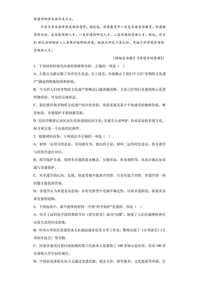湖南省部分学校2022-2023学年高三5月联考语文试题（含答案解析）第3页