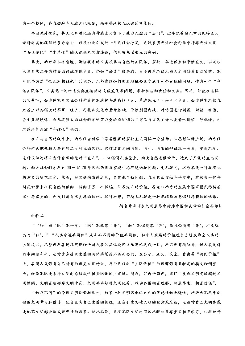 重庆市西南大学附属中学2022-2023学年高一语文下学期期末试题（Word版附解析）第2页