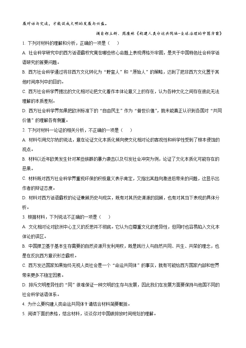 重庆市西南大学附属中学2022-2023学年高一语文下学期期末试题（Word版附解析）第3页