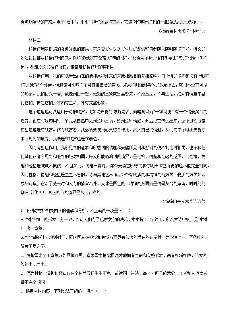（已有试卷不是解析版）江苏省南通市2022-2023学年高一下学期期末语文试题（解析版）02