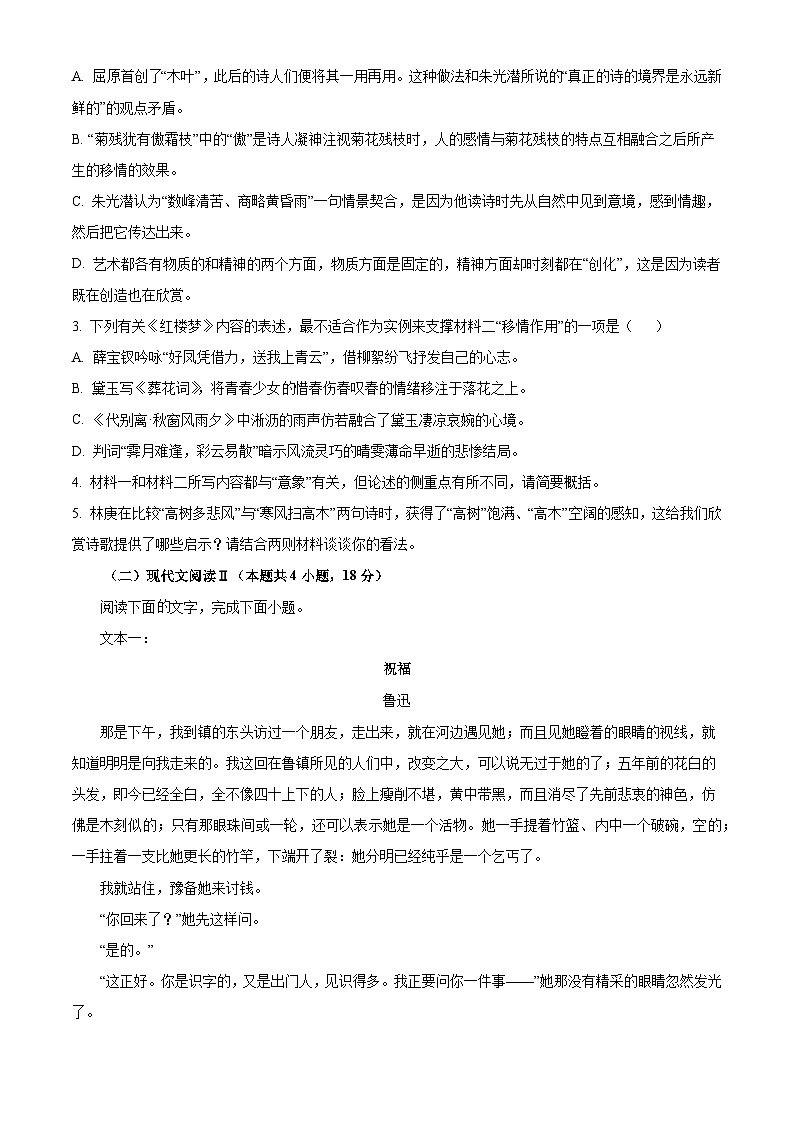 （已有试卷不是解析版）江苏省南通市2022-2023学年高一下学期期末语文试题（解析版）03
