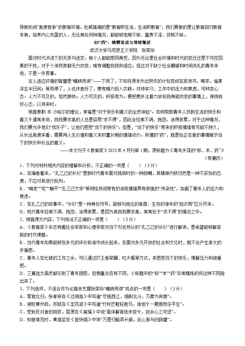 （已有试卷不是解析版）重庆南岸区2022-2023学年高二下学期期末语文试题（解析版）第2页