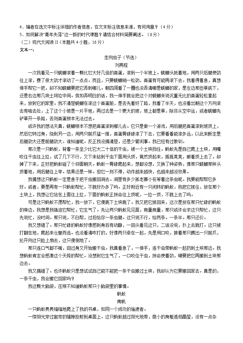 （已有试卷不是解析版）重庆南岸区2022-2023学年高二下学期期末语文试题（解析版）第3页