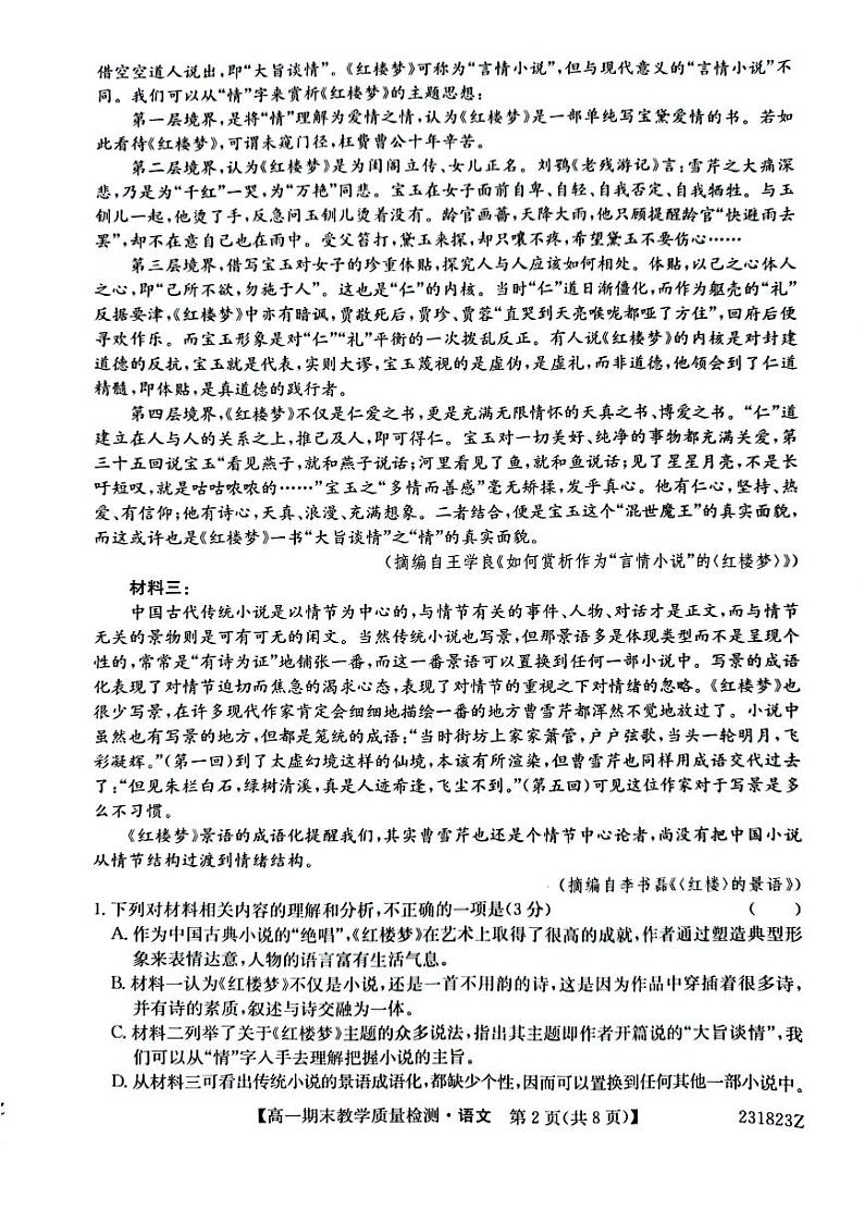 贵州省黔西南州2022-2023学年高一下学期期末教学质量检测语文试卷 (1)02