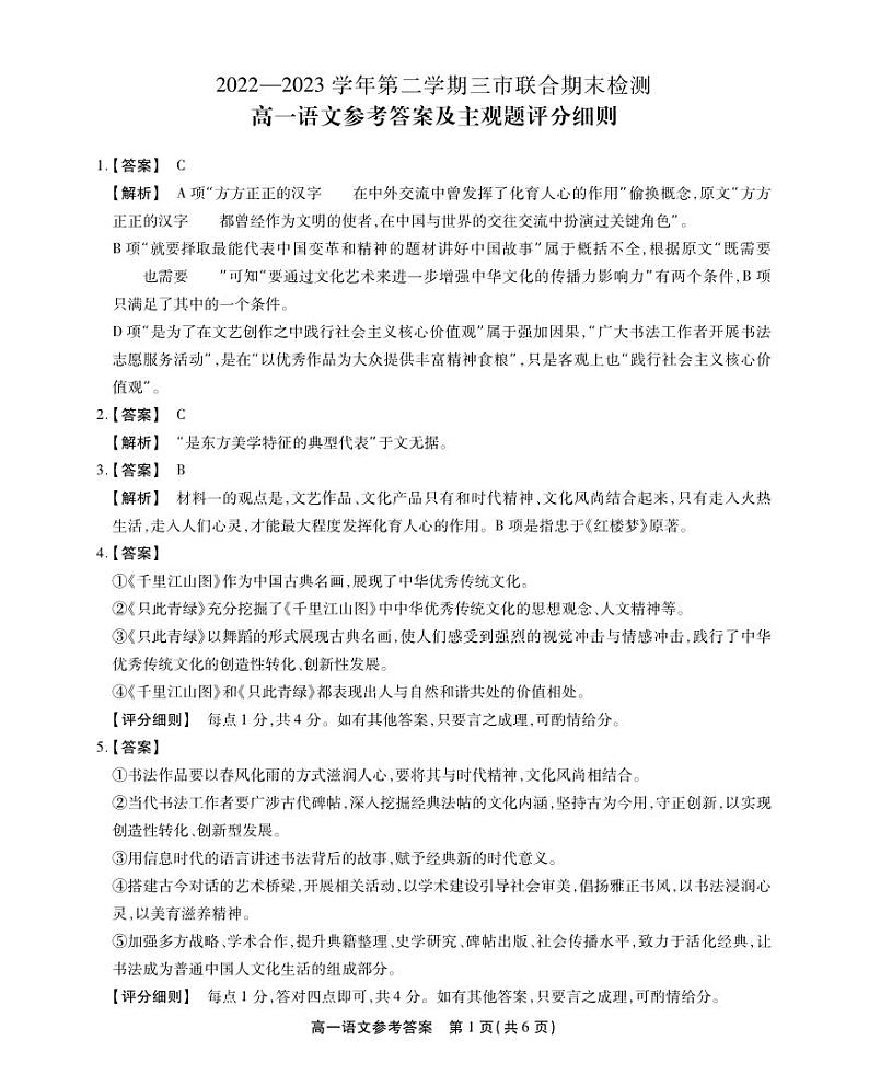 安徽省安庆市、铜陵市、池州市2022-2023学年高一下学期期末检测语文试题 (1)01