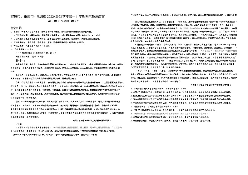 安徽省安庆市、铜陵市、池州市2022-2023学年高一下学期期末检测语文试题 (1)01