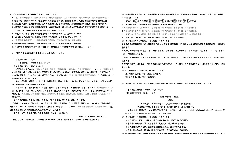 安徽省安庆市、铜陵市、池州市2022-2023学年高一下学期期末检测语文试题 (1)03