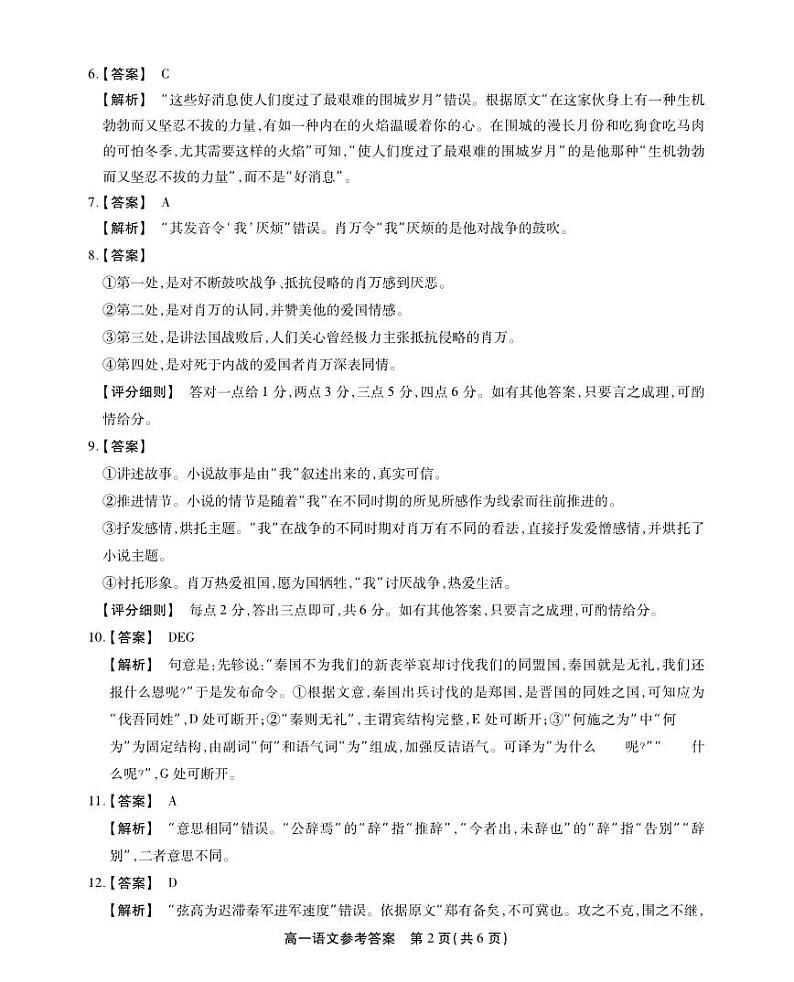安徽省安庆市、铜陵市、池州市2022-2023学年高一下学期期末检测语文试题02