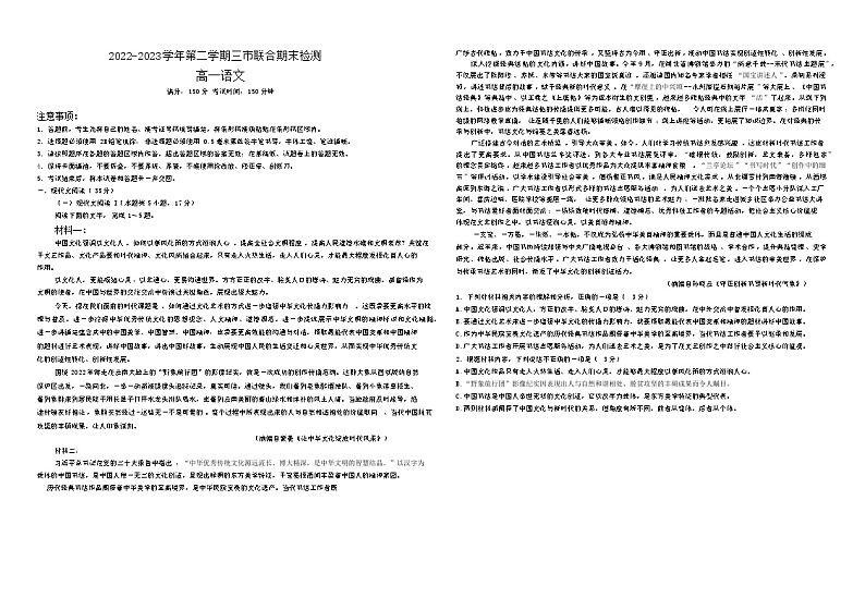安徽省安庆市、铜陵市、池州市2022-2023学年高一下学期期末检测语文试题01