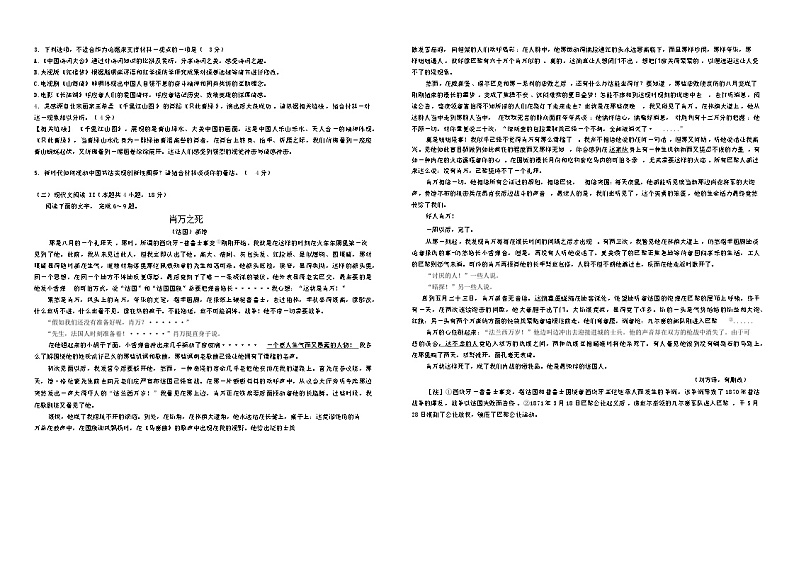 安徽省安庆市、铜陵市、池州市2022-2023学年高一下学期期末检测语文试题02