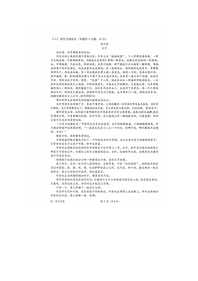浙江省衢州市2022-2023学年高一下学期6月教学质量检测语文试题 (1)03