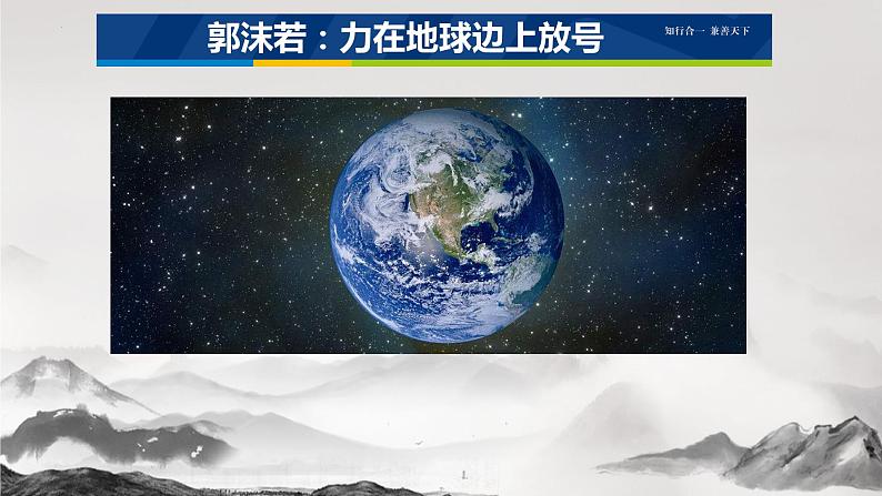 2.1《立在地球边上放号》课件 2023-2024学年统编版高中语文必修上册第1页