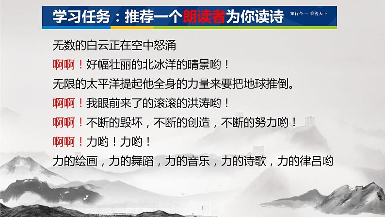 2.1《立在地球边上放号》课件 2023-2024学年统编版高中语文必修上册第2页