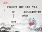 2.1《立在地球边上放号》课件 2023-2024学年统编版高中语文必修上册