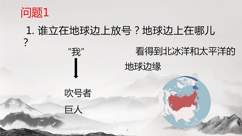 2.1《立在地球边上放号》课件 2023-2024学年统编版高中语文必修上册第4页