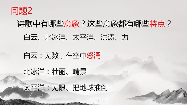 2.1《立在地球边上放号》课件 2023-2024学年统编版高中语文必修上册第5页