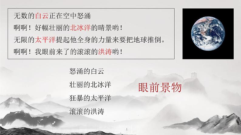 2.1《立在地球边上放号》课件 2023-2024学年统编版高中语文必修上册第6页