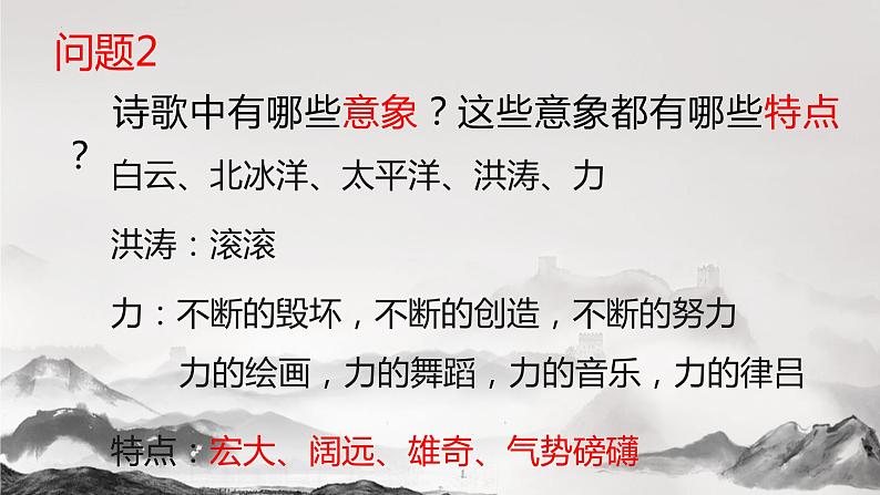 2.1《立在地球边上放号》课件 2023-2024学年统编版高中语文必修上册第7页