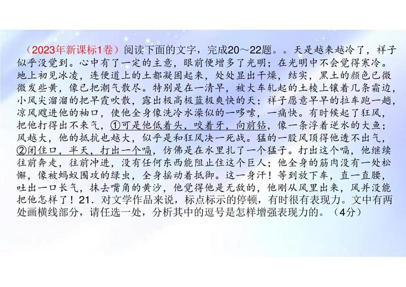 2024年高考语文二轮复习-标点符号之点号的使用课件PPT第6页