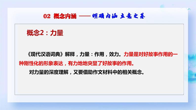 2023年高考语文新课标I卷作文解析 课件第8页