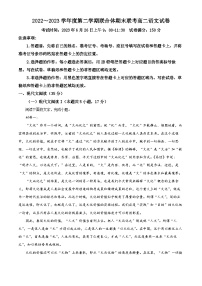 2023武汉部分学校联合体高二下学期期末联考语文试题含解析