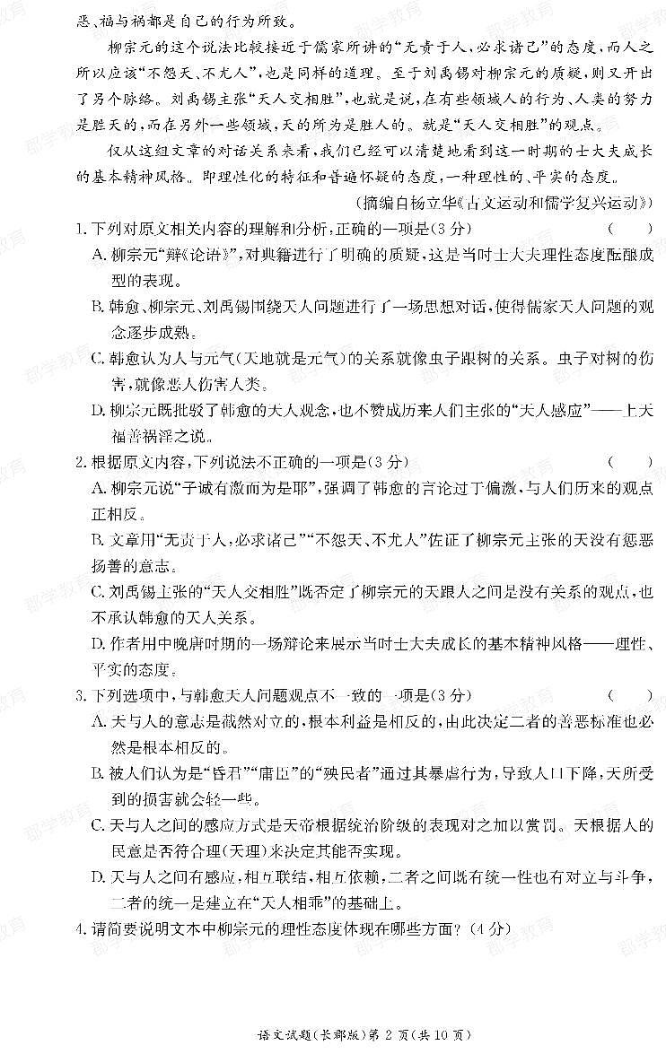 2023长沙长郡中学高二下学期期末考试语文试卷PDF版含解析02