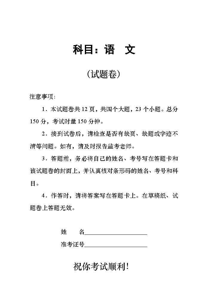 2023长沙浏阳高二下学期期末考试语文试题含解析01