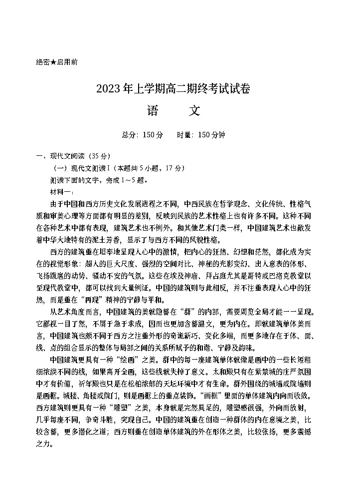 2023长沙浏阳高二下学期期末考试语文试题含解析02