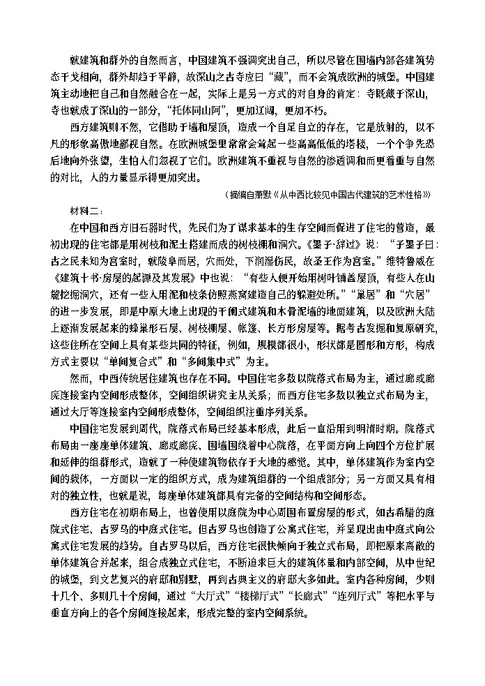 2023长沙浏阳高二下学期期末考试语文试题含解析03