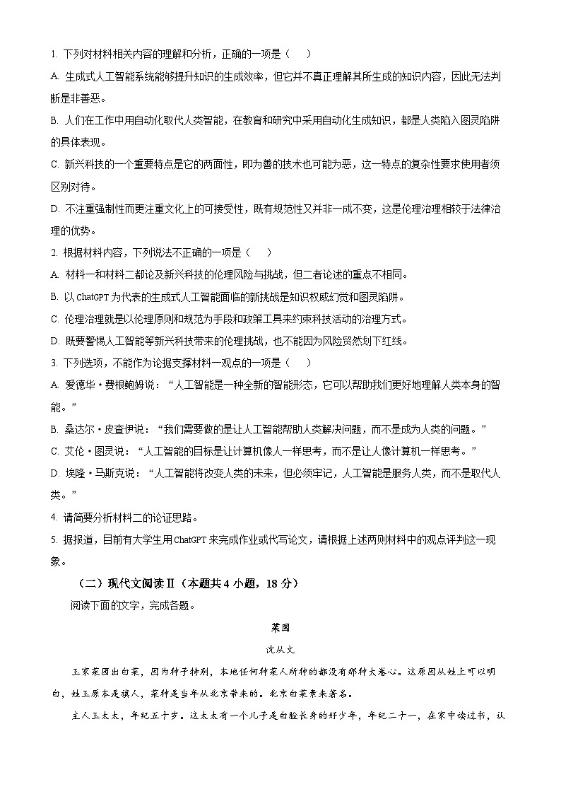 2023湖州高二下学期期末语文试题含解析03