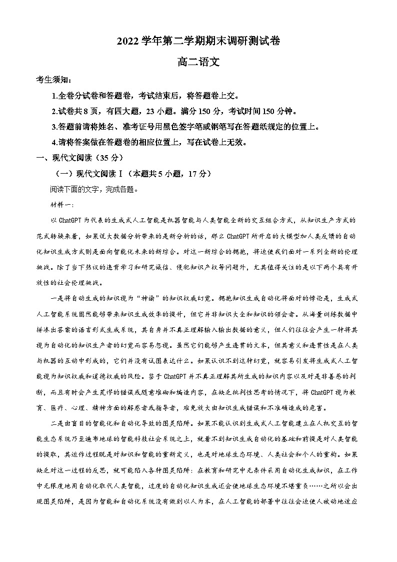 2023湖州高二下学期期末语文试题含解析01