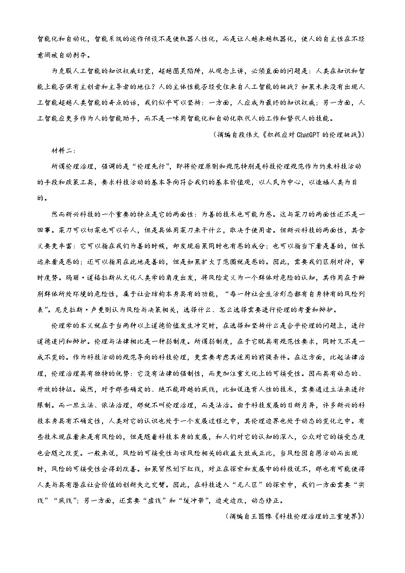 2023湖州高二下学期期末语文试题含解析02