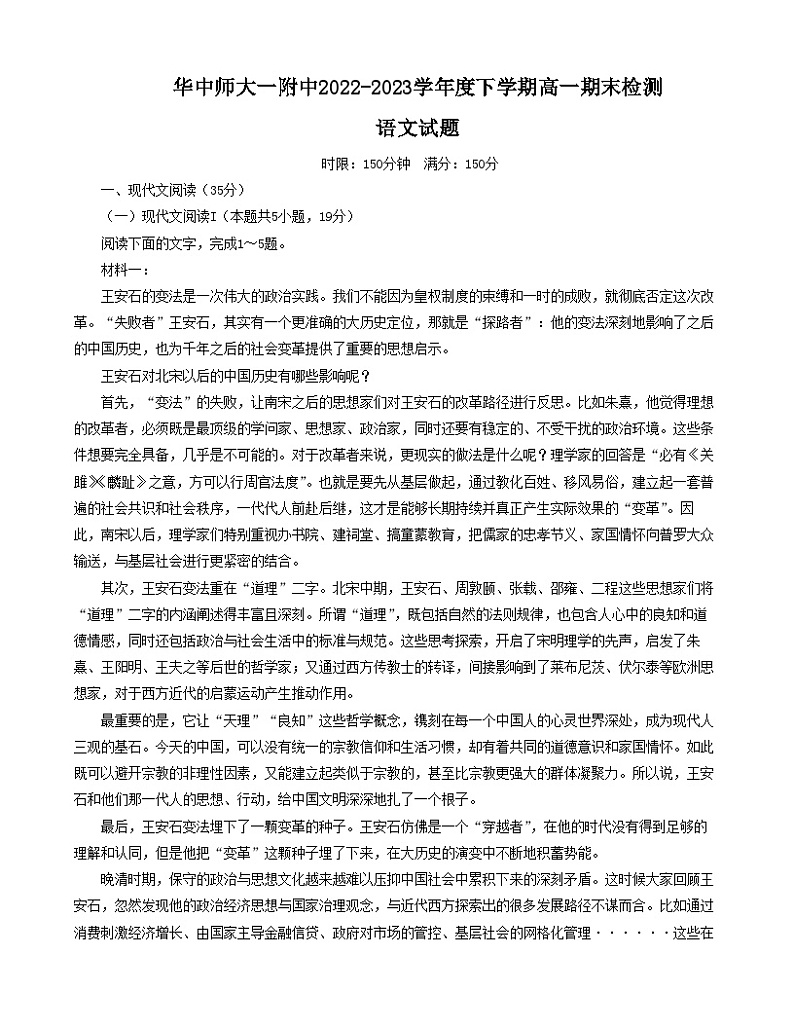 2023武汉华中师范大学第一附中高一下学期期末考试语文试题含答案01
