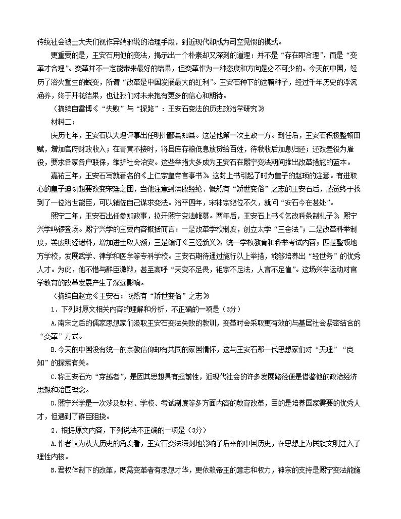 2023武汉华中师范大学第一附中高一下学期期末考试语文试题含答案02