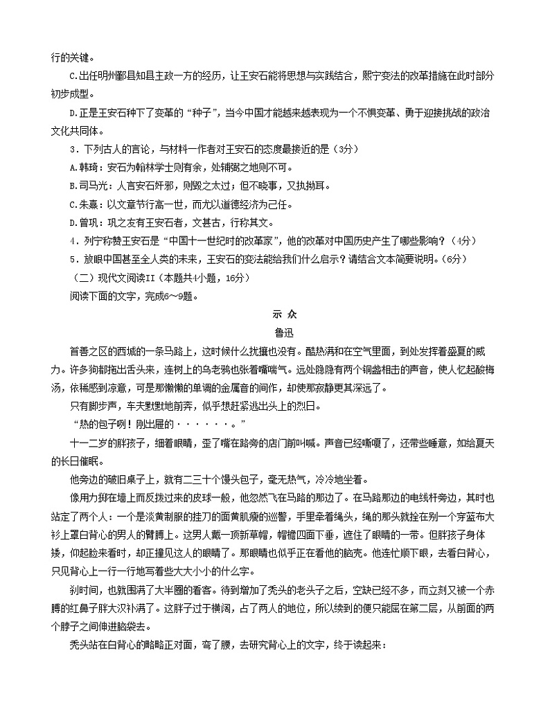 2023武汉华中师范大学第一附中高一下学期期末考试语文试题含答案03