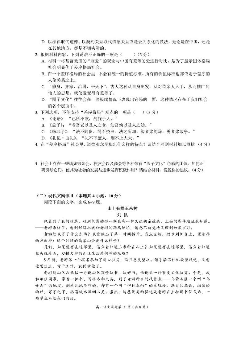 湖北省荆门市2022-2023学年高一下学期期末考试语文试题第3页