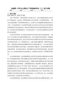 包钢第一中学2023届高三下学期调研考试（二）语文试卷（含答案）