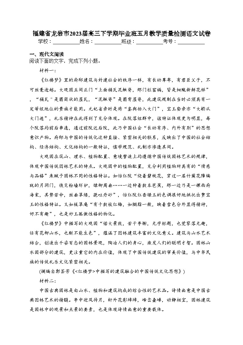 福建省龙岩市2023届高三下学期毕业班五月教学质量检测语文试卷（含答案）01