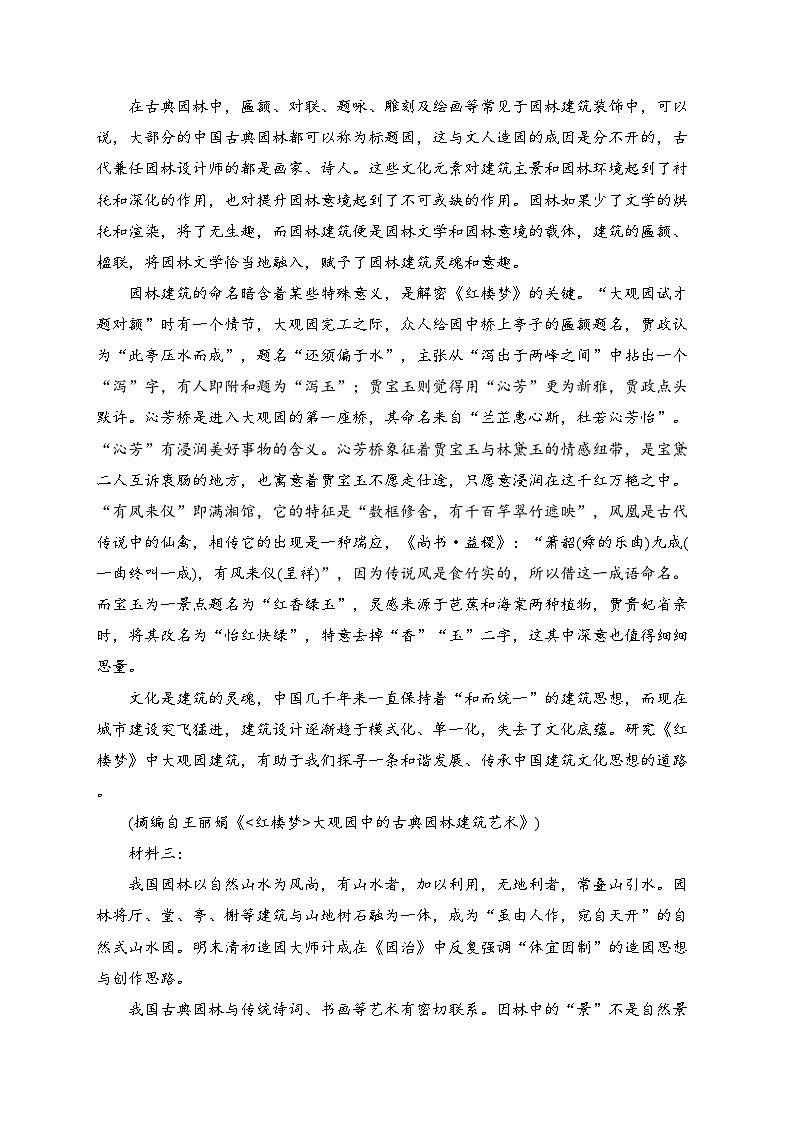 福建省龙岩市2023届高三下学期毕业班五月教学质量检测语文试卷（含答案）02