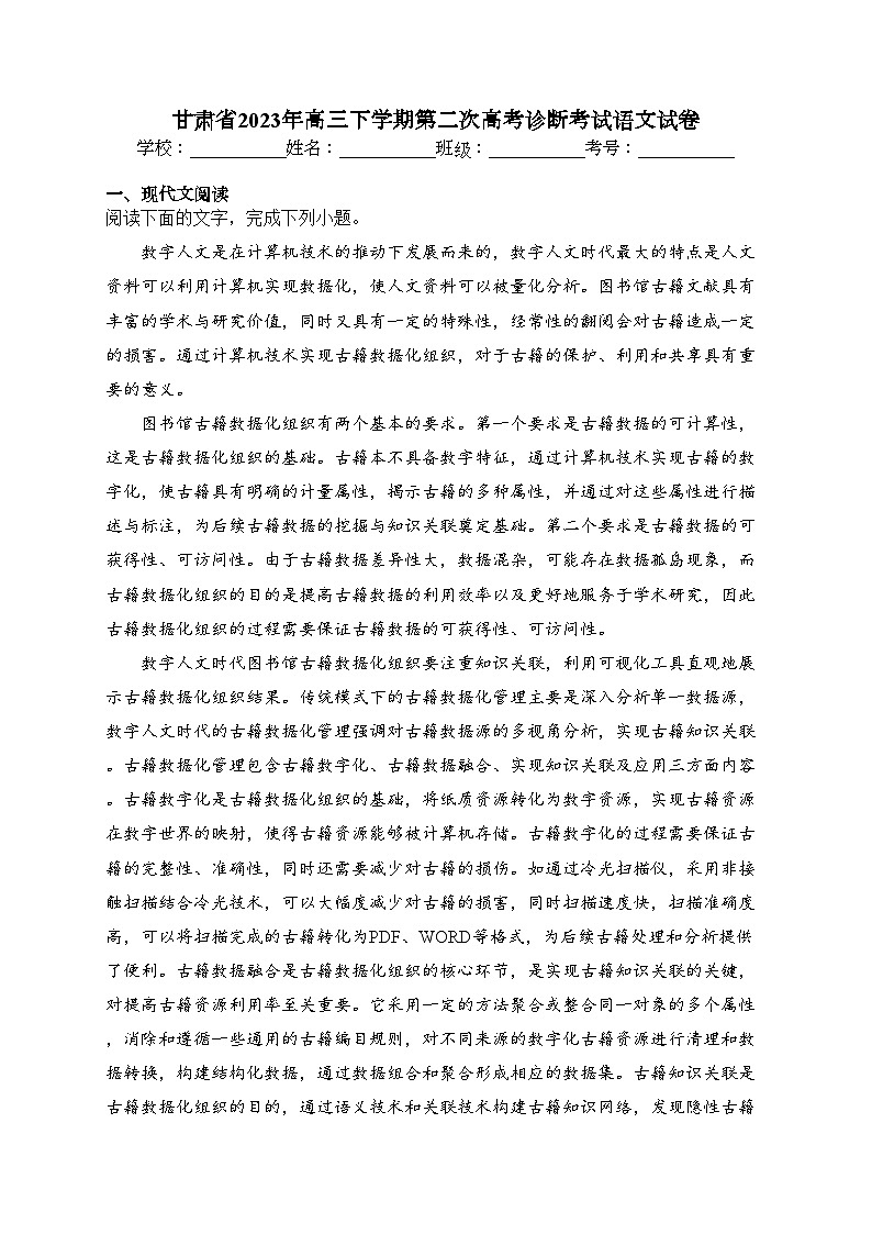 甘肃省2023年高三下学期第二次高考诊断考试语文试卷（含答案）第1页