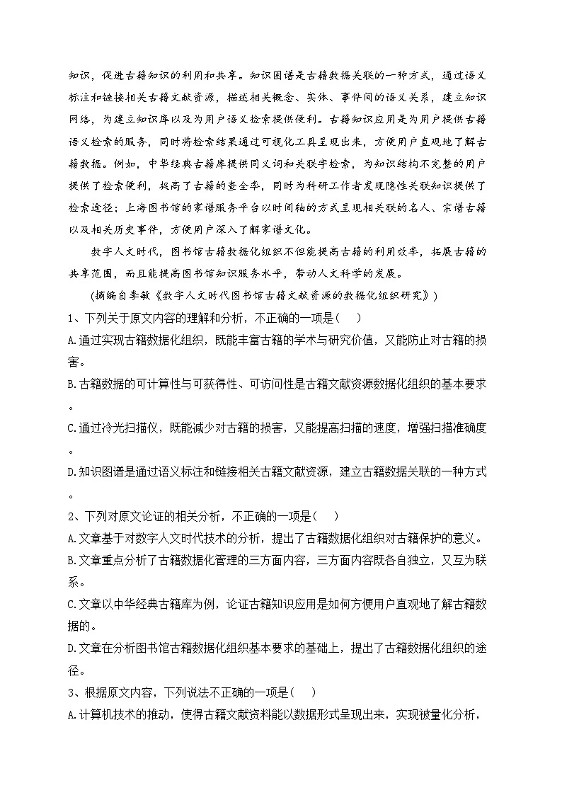 甘肃省2023年高三下学期第二次高考诊断考试语文试卷（含答案）第2页