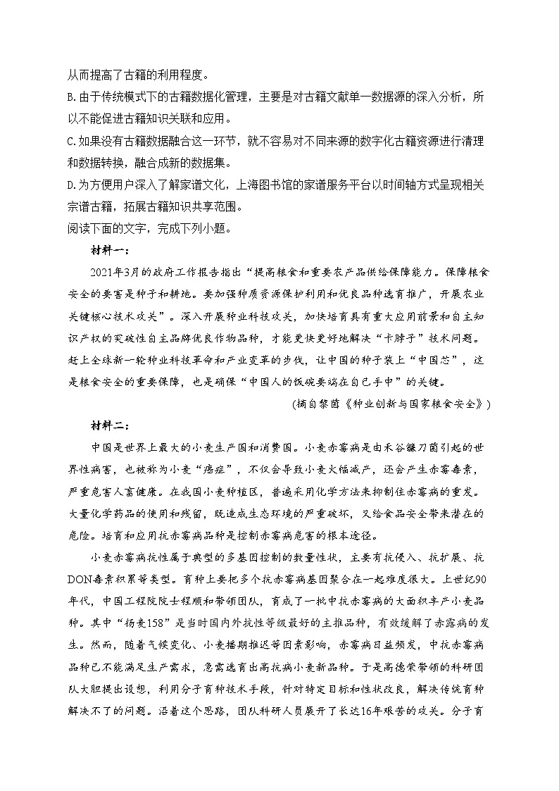 甘肃省2023年高三下学期第二次高考诊断考试语文试卷（含答案）第3页