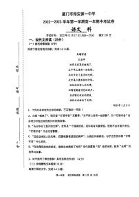 厦门市翔安第一中学2022-2023学年高一上学期期中考试语文试卷