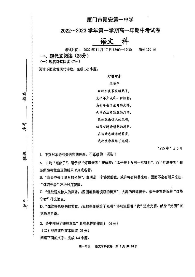 厦门市翔安第一中学2022-2023学年高一上学期期中考试语文试卷01