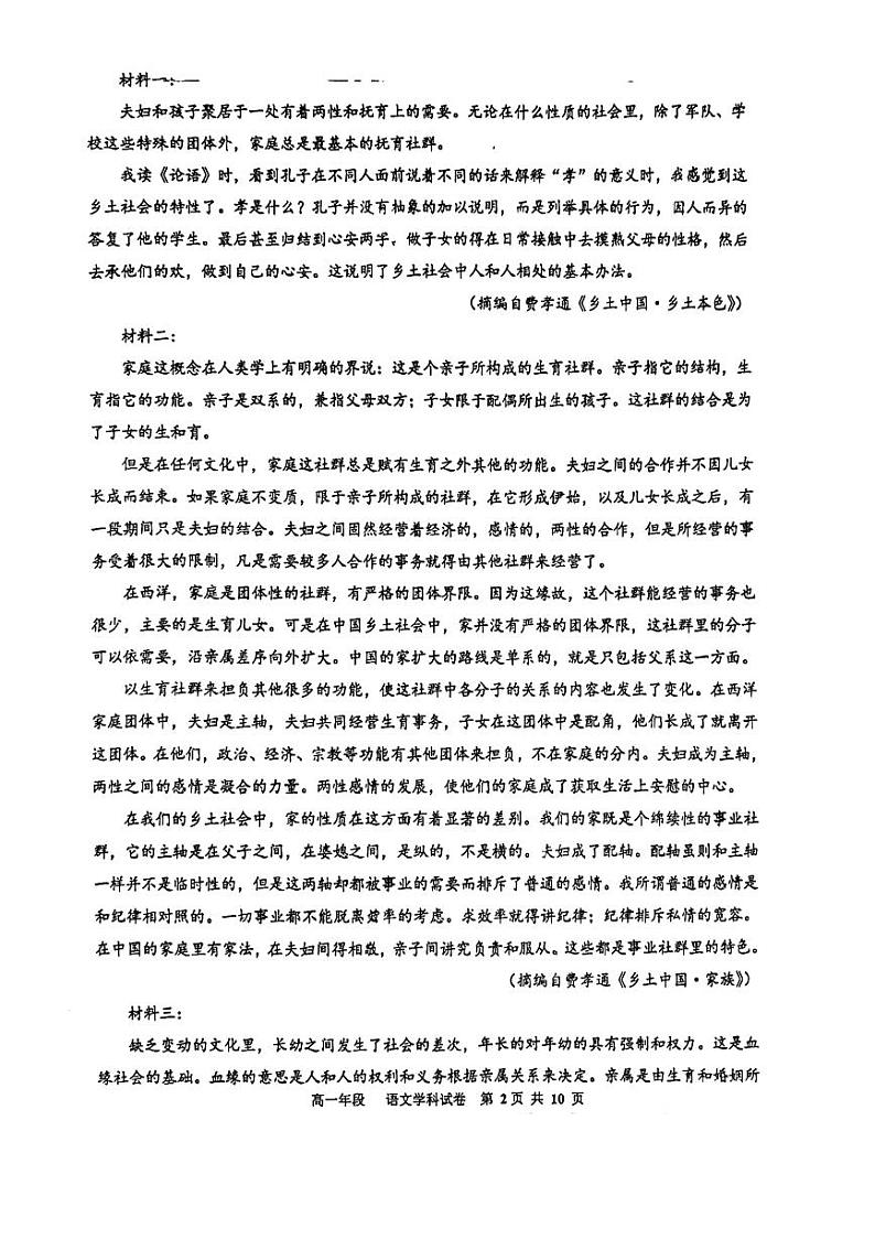 厦门市翔安第一中学2022-2023学年高一上学期期中考试语文试卷02