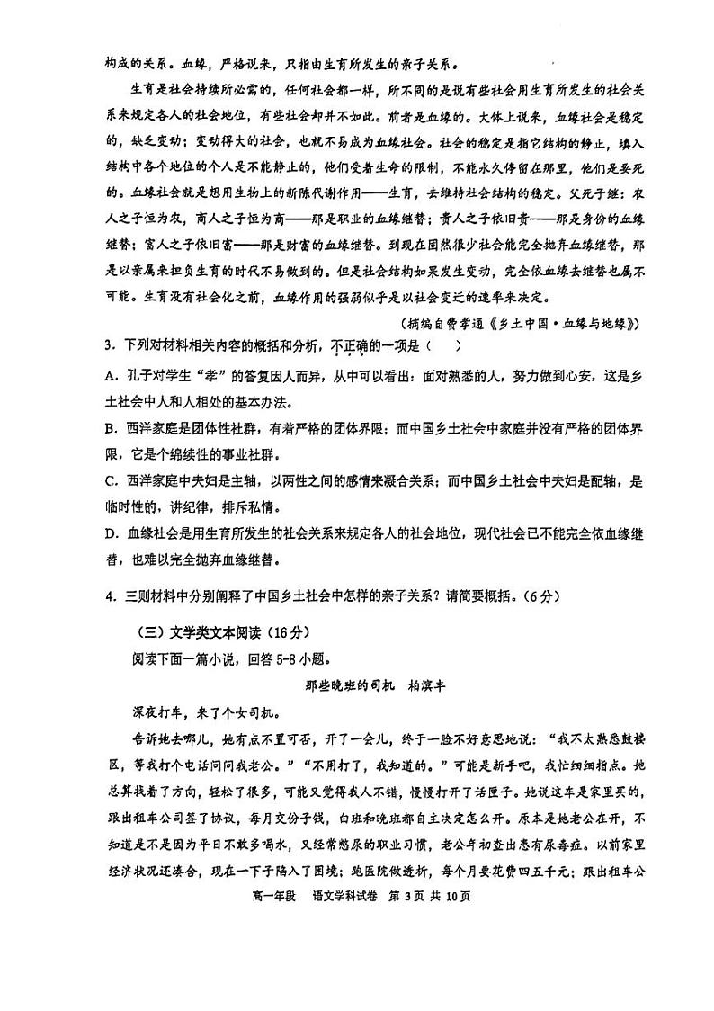 厦门市翔安第一中学2022-2023学年高一上学期期中考试语文试卷03