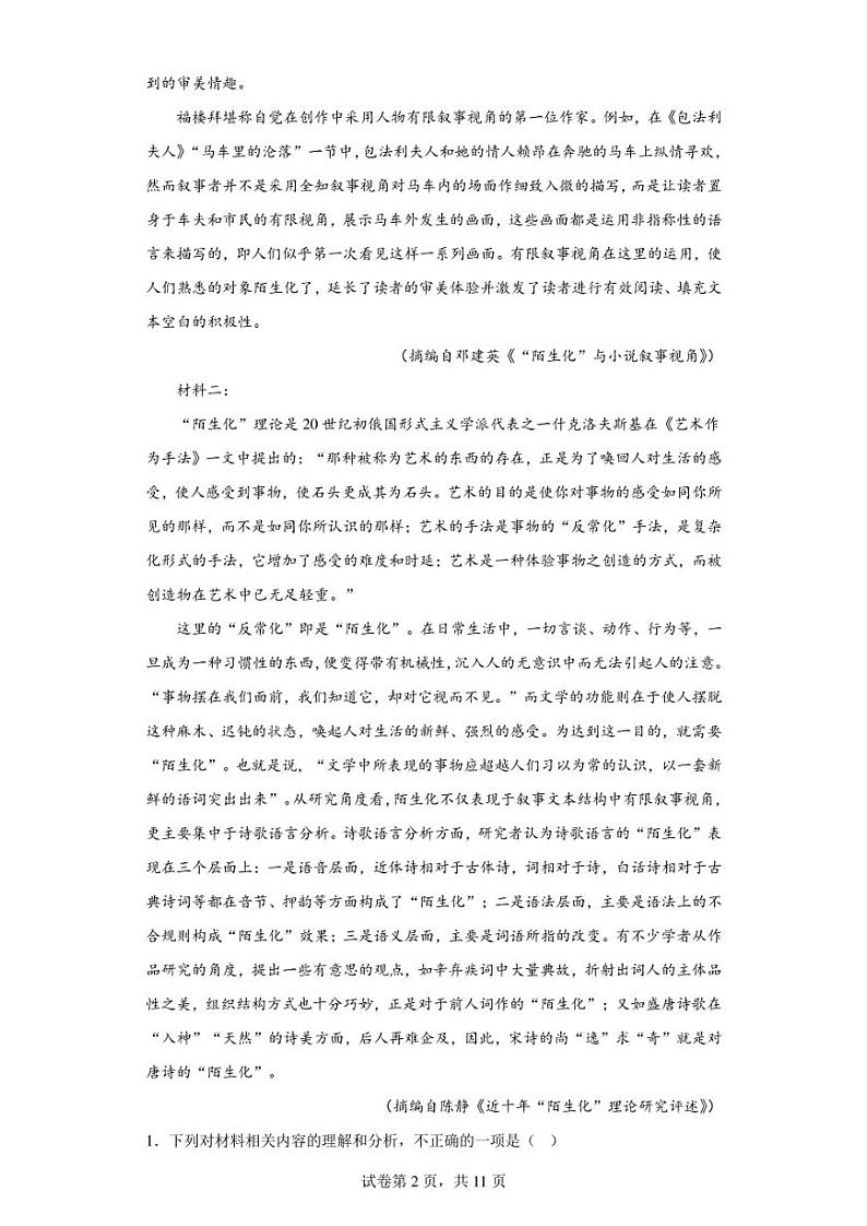 四川省成都市七中2022-2023学年高三下学期模拟检测语文试题（含答案解析）第2页