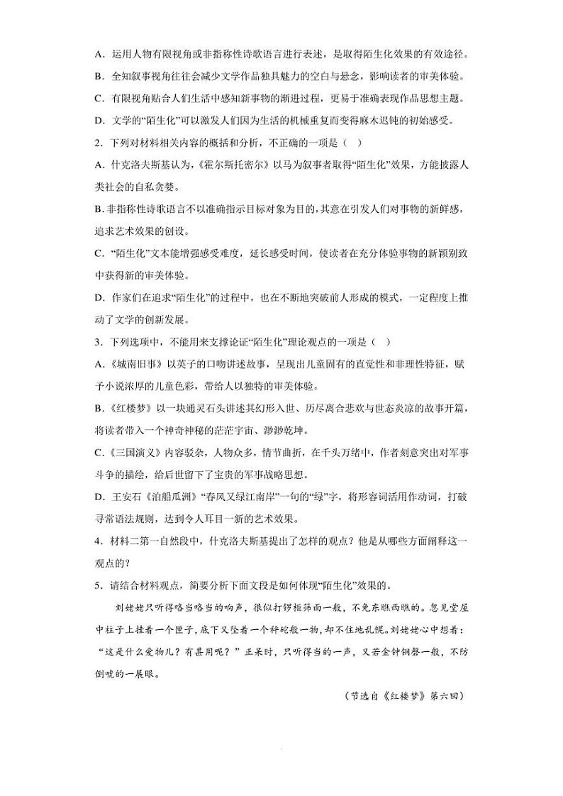 四川省成都市七中2022-2023学年高三下学期模拟检测语文试题（含答案解析）第3页