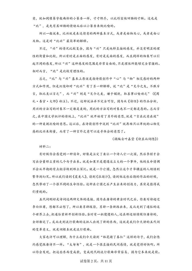 浙江省重点中学拔尖学生培养联盟2022-2023学年高三6月适应性检测语文试题（含答案解析）第2页