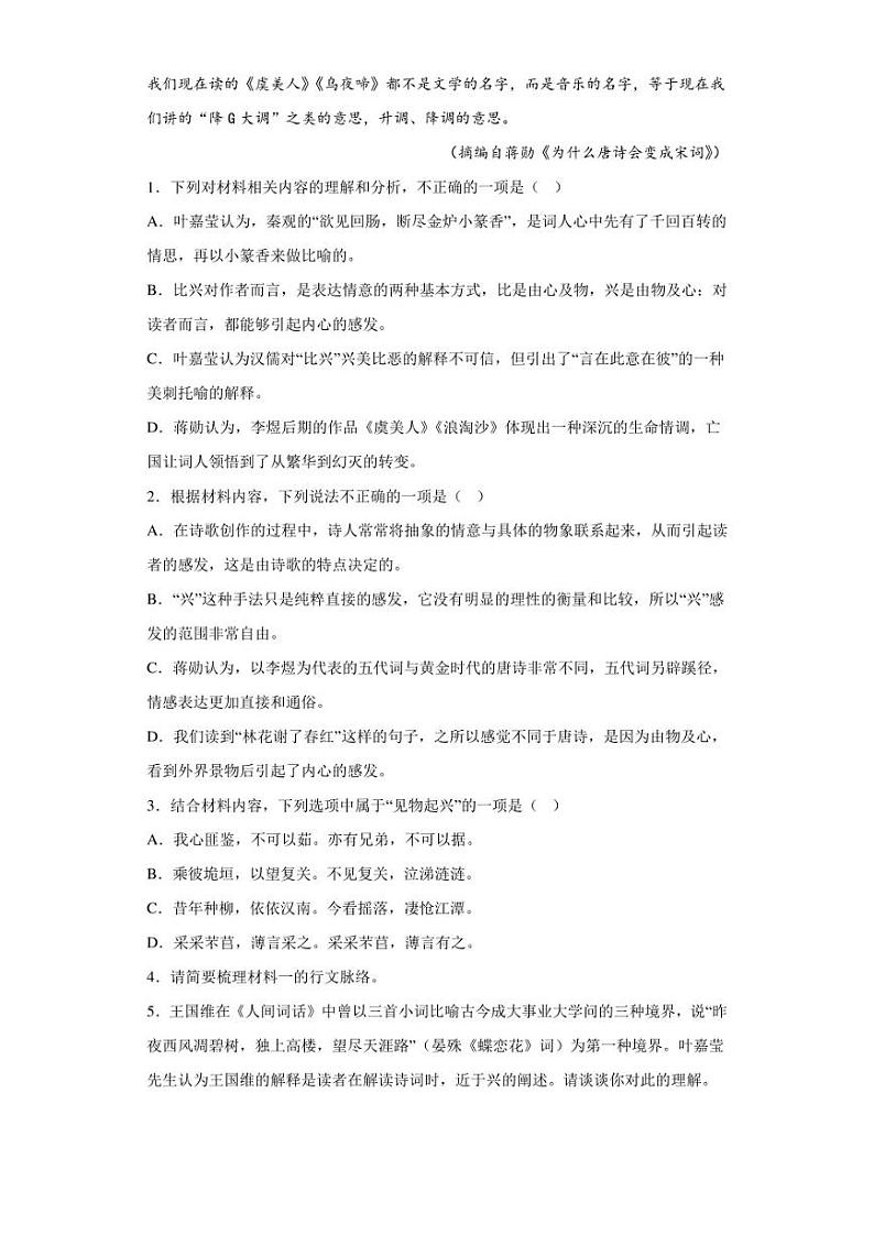 浙江省重点中学拔尖学生培养联盟2022-2023学年高三6月适应性检测语文试题（含答案解析）第3页